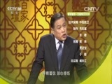 百家讲坛 《百家讲坛》 20160507 《孙子兵法》（第三部） 7 利害转换的智慧