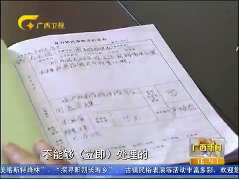 广西新闻 《广西新闻》 20141225