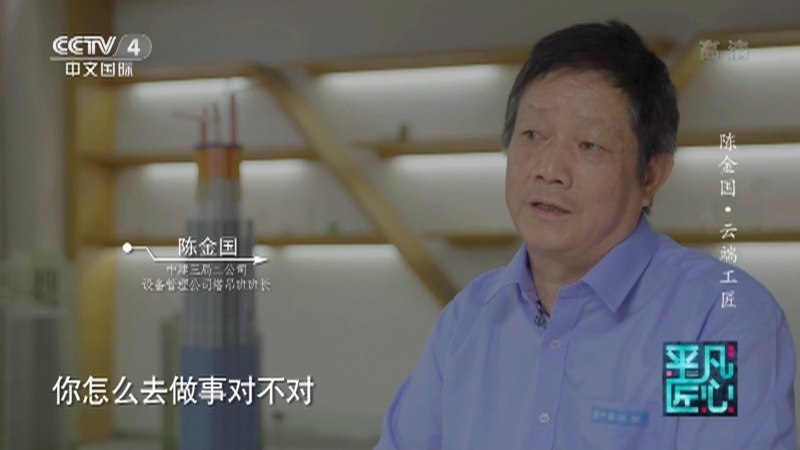 《平凡匠心》 20210911 刘博强·制冰师/陈金国·云端工匠