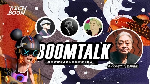 BOOM TALK BOOM TALK东京之行最终章