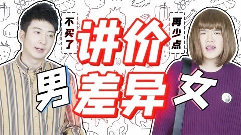 粤知一二 你知道广东男生都是怎么讲价的吗？