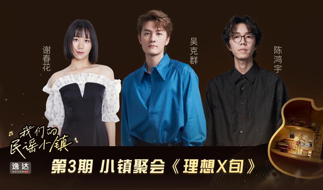 我们的民谣小镇 第3期