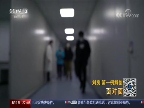 面对面 《面对面》 20200301