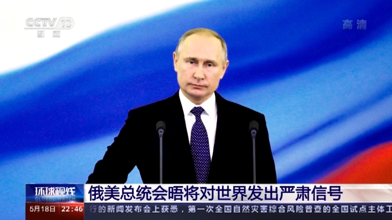 《环球视线》 20210518