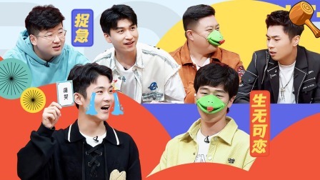 抖包袱大会 团建特辑3：侯筱楼现场“发疯” 张霄白狂翻白眼