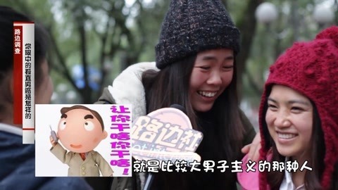 路边社 80后90后直男癌大撕X
