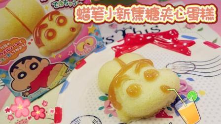 爱茉莉儿的食玩世界 日本食玩蜡笔小新焦糖夹心蛋糕 92