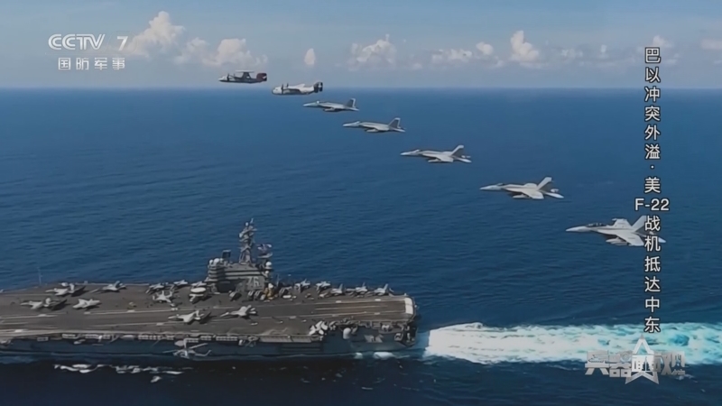 兵器面面观 《兵器面面观》 20240819 巴以冲突外溢·美F-22战机抵达中东