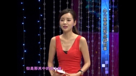 时尚汇 东方卫视精编版 2015 办公室里的那些尴尬事