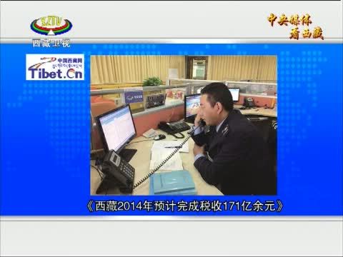 西藏新闻联播 《西藏新闻联播》 20150105