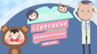明白了妈 N招安抚宝宝哭闹 52