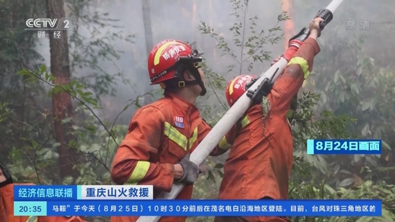 经济信息联播 《经济信息联播》 20220825