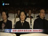 东南晚报 《东南晚报》 20180120