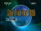 新闻联播 新闻联播完整版视频 20150804