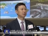 军事报道 《军事报道》 20140926