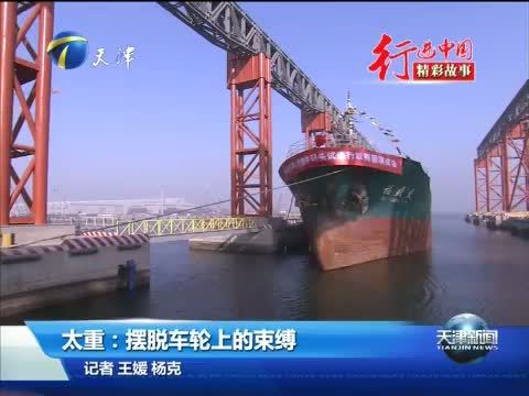 天津新闻 《天津新闻》 20141229