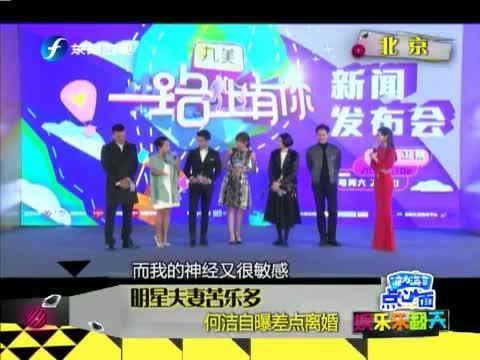 娱乐乐翻天 《娱乐乐翻天》 20150106