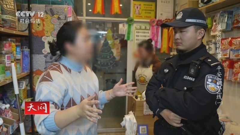 天网 《天网》 20240305 派出所的故事·平安“枫警”线（1）