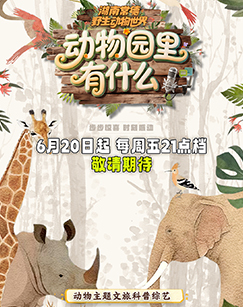 动物园里有什么