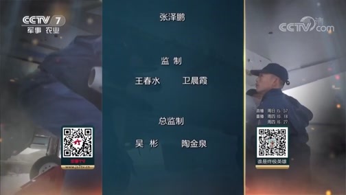 谁是终极英雄 《谁是终极英雄》 20190421 机务尖兵 空军西安飞行学院某训练旅