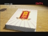 跟我学 《跟我学》 20120331 吴素英教唱越剧《梁山伯与祝英台》选段
