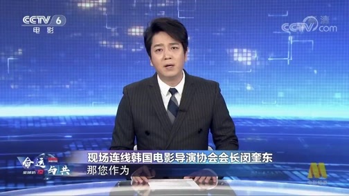 今日影评 《今日影评》 20200421 全球抗“疫” 命运与共