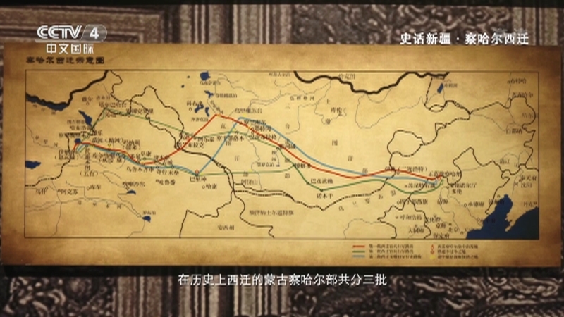 史话新疆 《史话新疆》 第五十集 察哈尔西迁