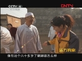 远方的家 《沿海行》第13集 寻访六合拳《远方的家》 20111215