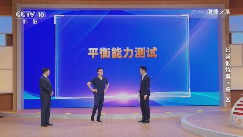 健康之路 《健康之路》 20220710 日常锻炼误区多（四）
