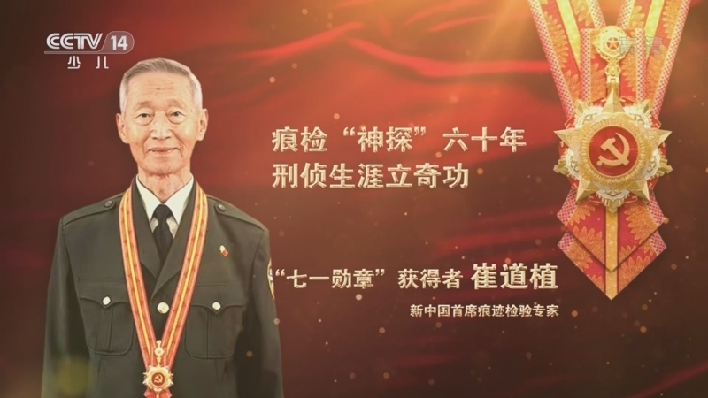 大手牵小手 《讲“七一勋章”获得者的故事》 20220705