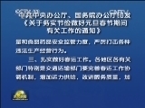 新闻联播 《新闻联播》 20131227 19:00