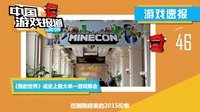 中国游戏报道 2015 手游起名只为博眼球 国行主机体验店遇冷歇业 26