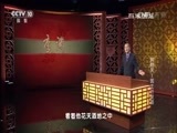 百家讲坛 《百家讲坛》 20161125 武则天 1 武士彟发迹