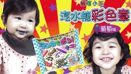 中国爸爸 日本食玩 蜡笔小新 汽水糖彩色章 76
