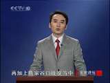 百家讲坛 杨家将（五）英雄六郎 百家讲坛20101208
