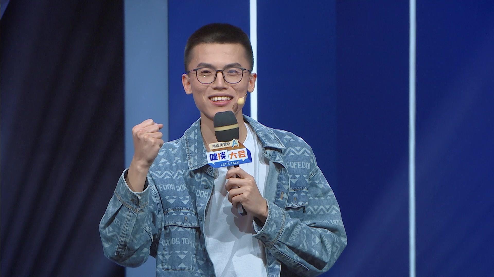 健谈大会第二季 《健谈大会第二季》第5期