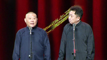 <爱情传奇>郭德纲 于谦