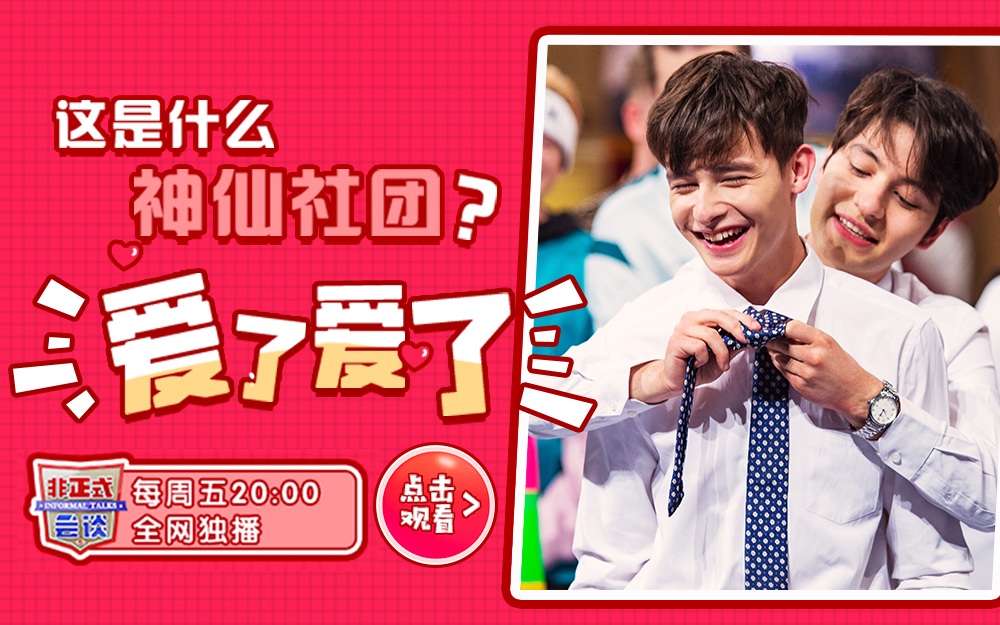 非正式会谈 第5季 伸手党向你发来好友邀请：在吗？