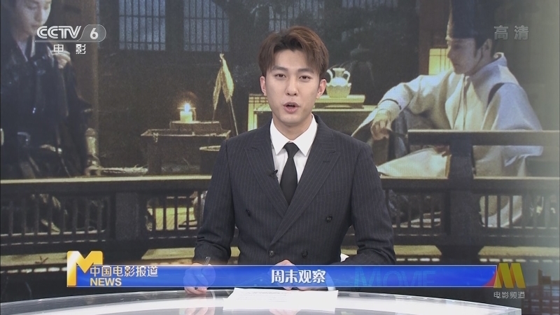 中国电影报道 《电影快讯》 20201225