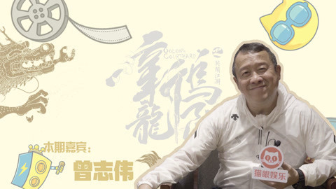 猫眼大明星 猫眼大明星之曾志伟想和内地喜剧演员合作 演员片酬要和付出对等