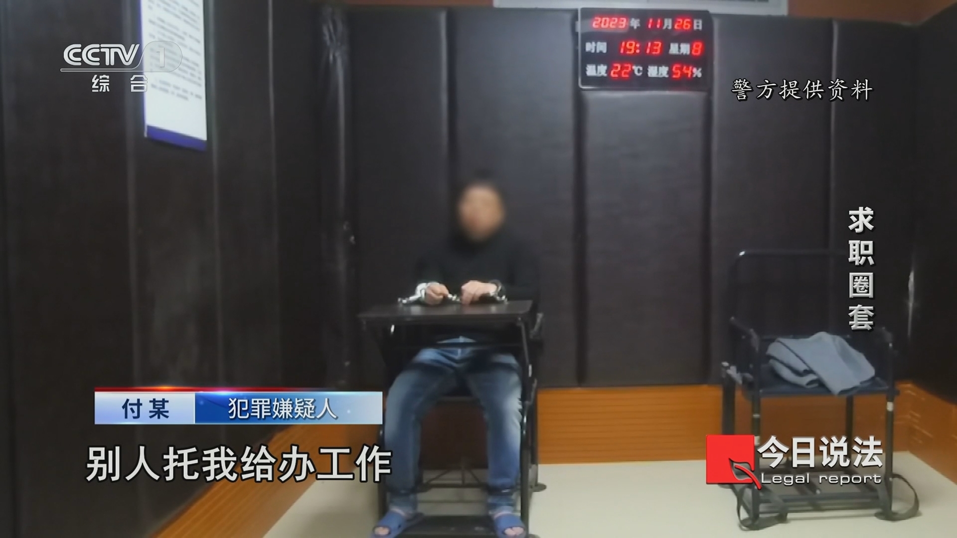 今日说法 《今日说法》 20240302 求职圈套
