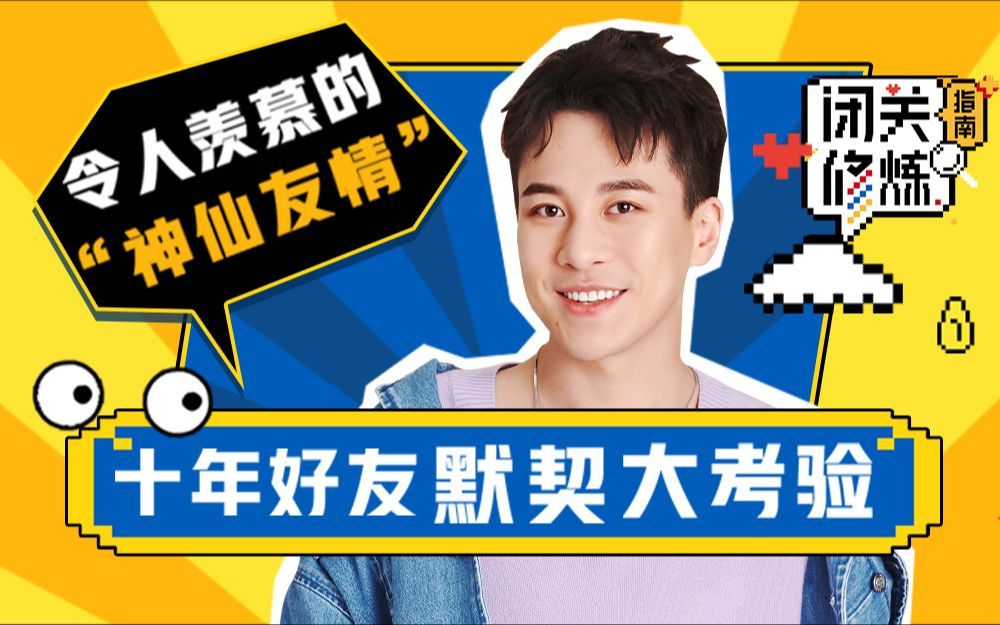 闭关修炼指南 大王幻想李子维叫起床，刘铠瑞无情嘲笑
