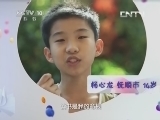 读书 《我的一本课外书》 20130804 第一轮 第一场