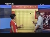 棋牌乐 《纹枰论道》 20130626
