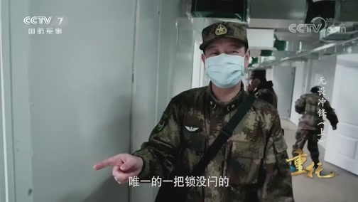 国防故事 《国防故事》 20200429 重托 无畏冲锋（上）