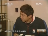 生财有道 [生财有道]羊汤里熬出的千万财(20130409)