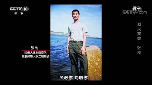 读书 《读书》 20191111 鲍尔吉·原野 《烈火英雄》 烈火英雄 张良