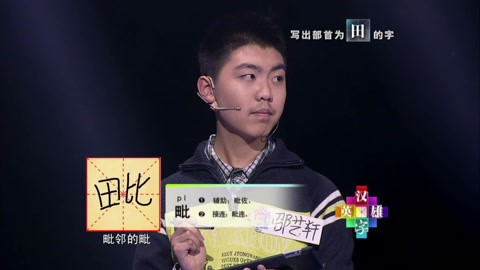 汉字英雄第二季 历史大战题库答穿