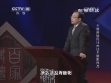 百家讲坛 《百家讲坛》 20140504 大唐英雄传 18 大功不显苏定方