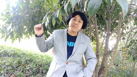 唱罢吹灯 大叔太皮了，光棍大叔搞笑翻唱韩宝仪经典